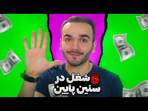 راه های کسب درآمد برای نوجوانان